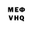 Мефедрон VHQ Ghena Zaporojan